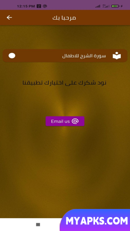 Surat Al-Sharh para crianças