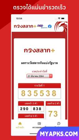 กองสลากพลัส
