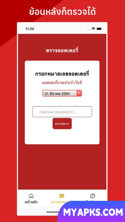 กองสลากพลัส