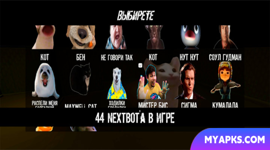 NextBot : Chasing Memes