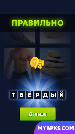 4 фотки 1 слово