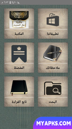 Biblioteca de Hadith Illals - 7 livros
