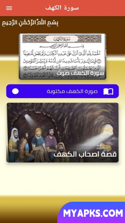 Surah Al-Kahf - A história dos companheiros da caverna