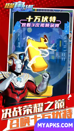 Eu sou Ultraman