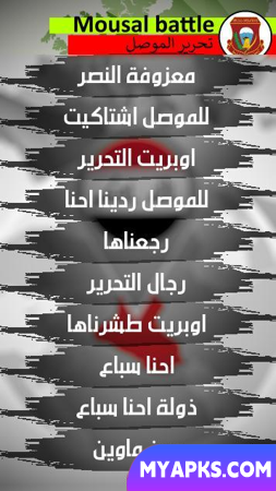 Canções de libertação de Mosul