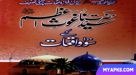 As virtudes de Ghous e Azam