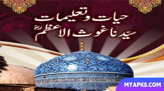 As virtudes de Ghous e Azam