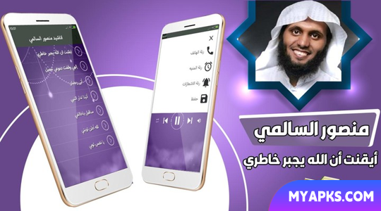اناشيد منصور السالمي بدون نت‎