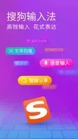 Sogou Input Method