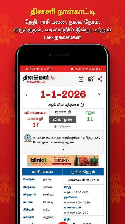 Dinamalar Calendar 2026