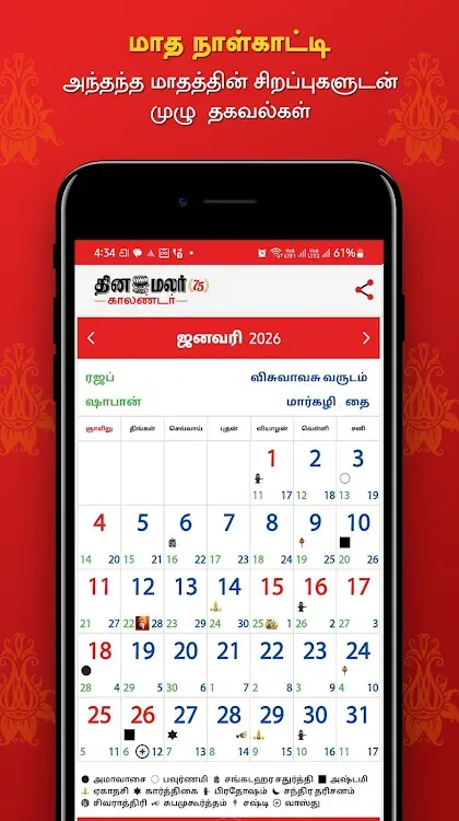 Dinamalar Calendar 2026