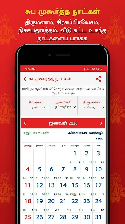 Dinamalar Calendar 2026