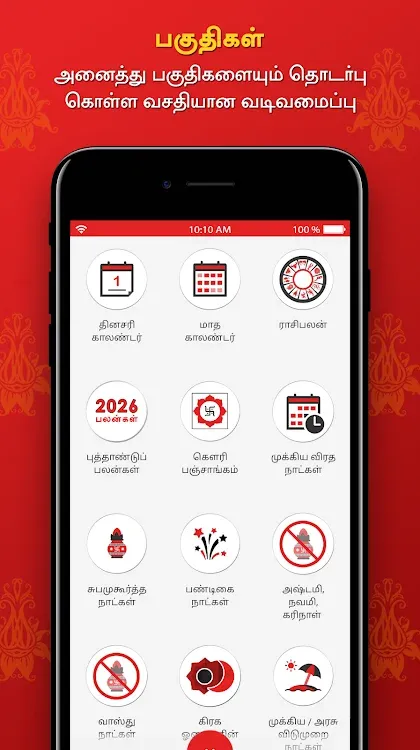 Dinamalar Calendar 2026