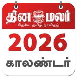 Dinamalar Calendar 2026
